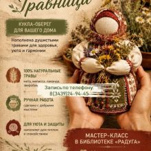 Мастер-класс в библиотеке “Радуга”