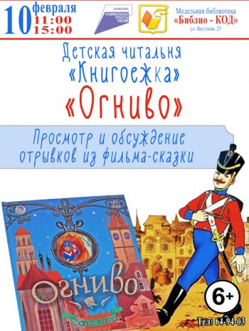 детская читальня «Книгоежка»