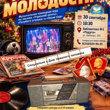 Песни нашей молодости