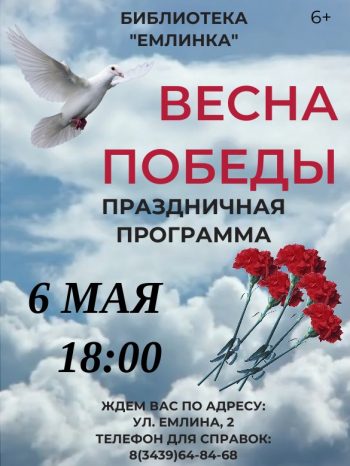 Праздничная программа «Весна Победы