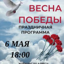 Праздничная программа «Весна Победы»