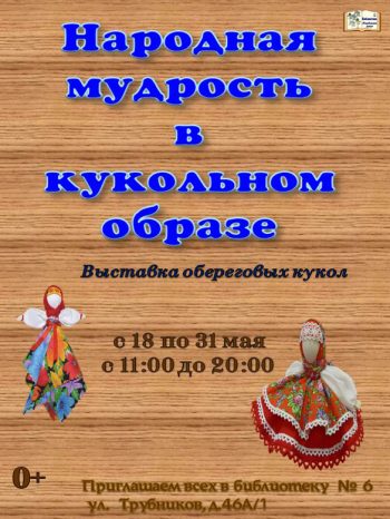 Выставка обереговых кукол
