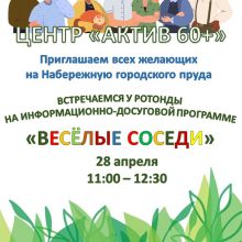 Центр «Актив 60+»