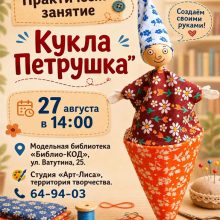 Практическое занятие «Кукла Петрушка».