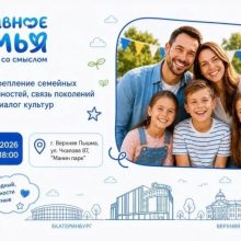 В Верхней Пышме пройдет масштабный фестиваль «Главное — семья»