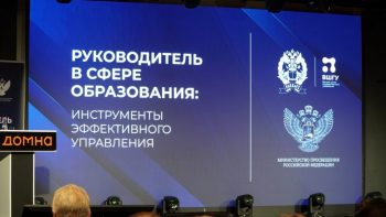 Руководители системы образования 40 регионов России собрались в Екатеринбурге для совершенствования навыков управления
