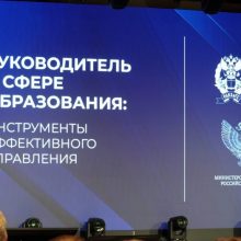 Руководители системы образования 40 регионов России собрались в Екатеринбурге для совершенствования навыков управления