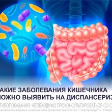 Диспансеризация для раннего обнаружения заболеваний желудочно-кишечного тракта