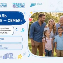 Фестиваль семейных ценностей «Вместе — сила!» пройдёт в Верхней Пышме 16 мая 2026 года