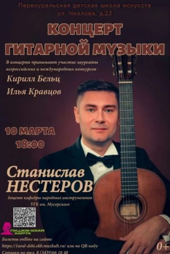 Концерт гитарной музыки