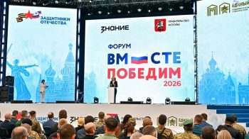 Свердловчане стали участниками всероссийского форума «Вместе победим» в Москве
