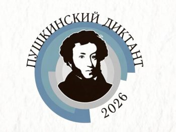 В ИКЦ можно будет написать «Пушкинский диктант»
