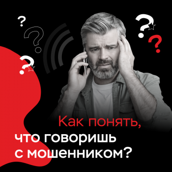 Как противостоять психологическому воздействию мошенников