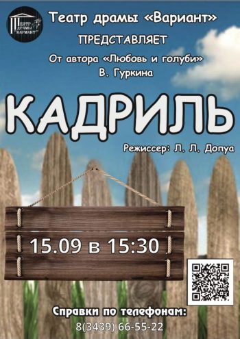 Комедия “Кадриль”, 18+