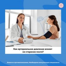 Как артериальное давление влияет на старение мозга?
