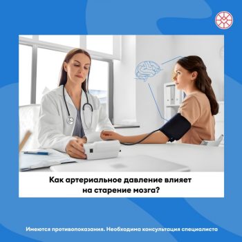 Как артериальное давление влияет на старение мозга?