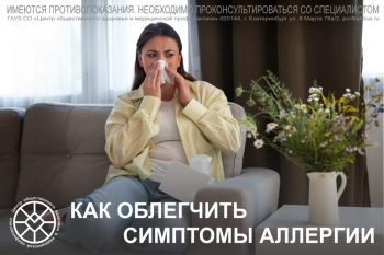 Как облегчить аллергию