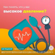 Как понять, что у вас высокое давление?