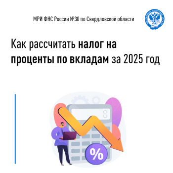 Как рассчитать налог на проценты по вкладам за 2025 год