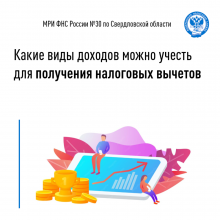 Какие виды доходов можно учесть для получения налоговых вычетов