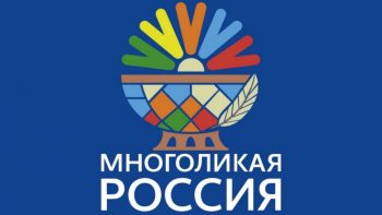 Свердловчане могут принять участие во Всероссийском конкурсе журналистских работ «Многоликая Россия»