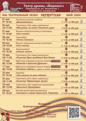 Спектакли для детей и взрослых в театре драмы «Вариант»