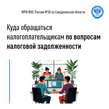 Куда обращаться налогоплательщикам по вопросам налоговой задолженности