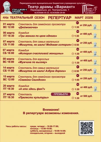 Спектакли для детей и взрослых в театре драмы “Вариант”