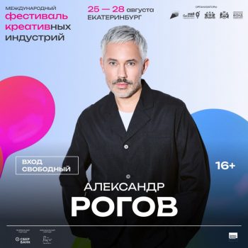 Шоурум российских брендов откроют в Екатеринбурге в рамках Международного фестиваля креативных индустрий