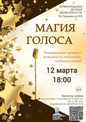 Развивающий тренинг «Магия голоса»