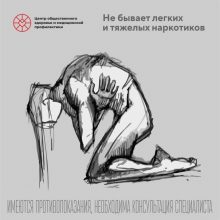 Любые наркотические вещества вызывают зависимость и разрушают организм