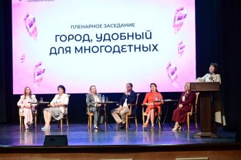 IV Уральский форум женщин «Создавая жизнь» стартовал в Екатеринбурге