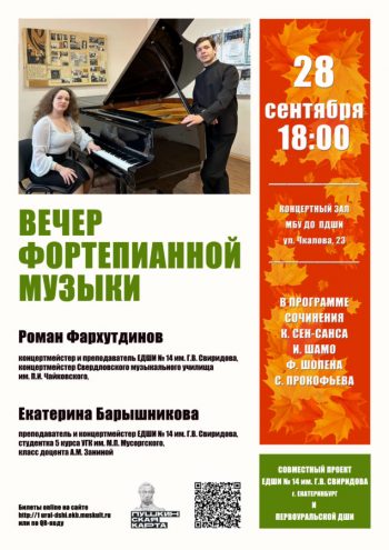 Концерт «Вечер фортепианной музыки». 