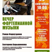 Концерт «Вечер фортепианной музыки». 