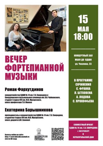 Вечер фортепианной музыки.