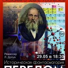 Историческая фантасмагория “Сказания о земле Уральской. Перелом”, 12+