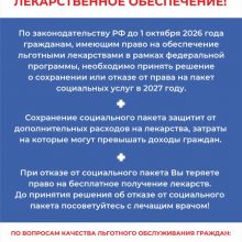 Вниманию граждан, имеющих право на льготное лекарственное сопровождение