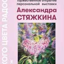 В Инновационном культурном центре открывается новая выставка живописи «Какого цвета радость»
