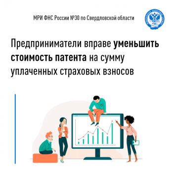 Предприниматели вправе уменьшить стоимость патента на сумму уплаченных страховых взносов