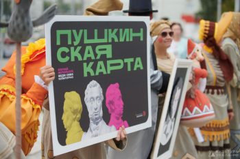 Молодежь Свердловской области приглашают стать амбассадорами «Пушкинской карты»