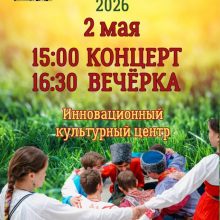 Межрегиональный фольклорный фестиваль «Сторонушка» объединит более 120 участников в ИКЦ