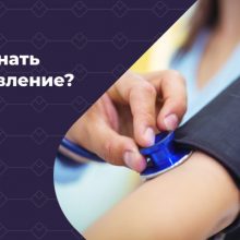 Онлайн-семинар: артериальная гипертония