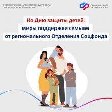 Забота о главном: как региональное Отделение СФР поддерживает семьи с детьми Свердловской области