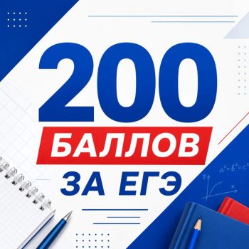 Три выпускника Свердловской области получили 200 баллов на ЕГЭ по русскому языку и литературе