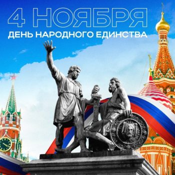 Игорь Кабец поздравил первоуральцев с Днем народного единства