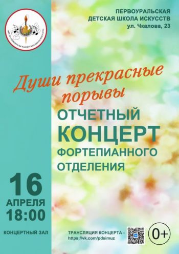 Концерт «Души прекрасные порывы»