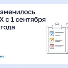 Что изменилось в ЖКХ с 1 сентября 2026 года?