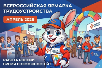 В Свердловской области стартует Всероссийская ярмарка трудоустройства «Работа России. Время возможностей»