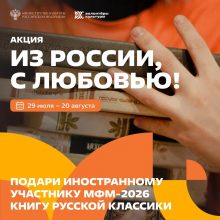 В преддверии Международного фестиваля молодежи в Свердловской области стартует акция «Подари книгу иностранному участнику МФМ-2026»