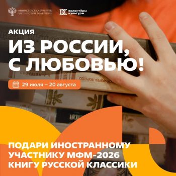 В преддверии Международного фестиваля молодежи в Свердловской области стартует акция «Подари книгу иностранному участнику МФМ-2026»